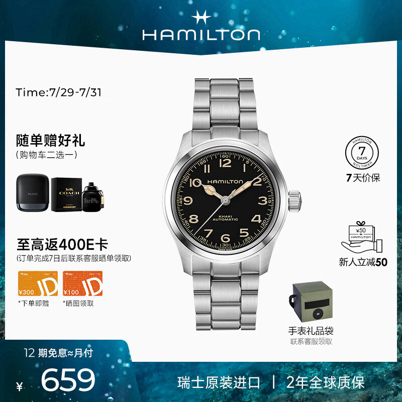 汉米尔顿（Hamilton）汉密尔顿卡其野战墨菲表38毫米黑盘钢带瑞士手表机械表男商务腕表
