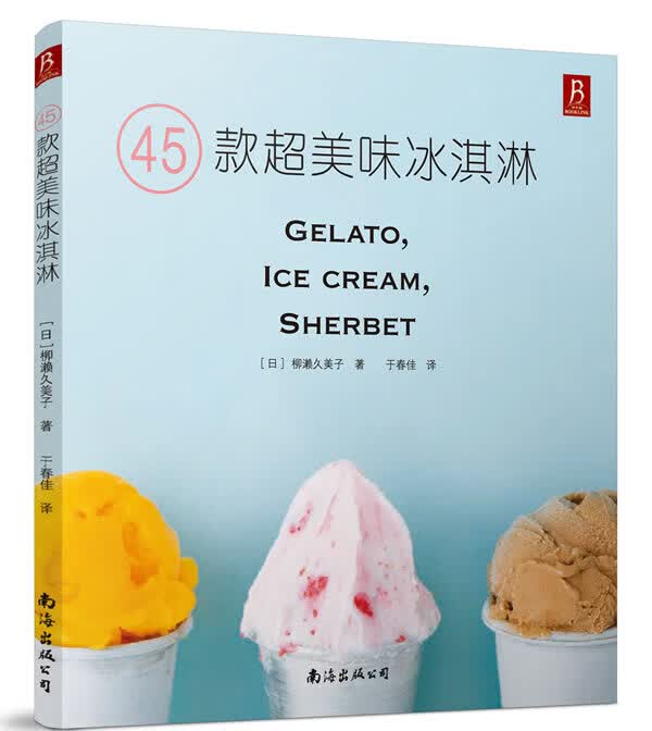 45款超美味冰淇淋