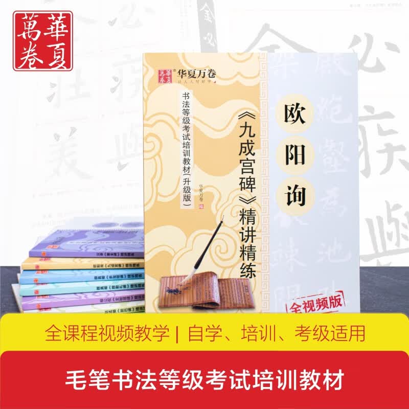 欧阳询九成宫教程碑帖笔墨纸砚套装