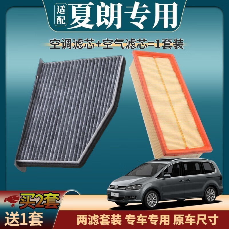 适配大众夏朗空气滤芯 空调滤芯 原厂升级活性炭空调格 汽车发动机