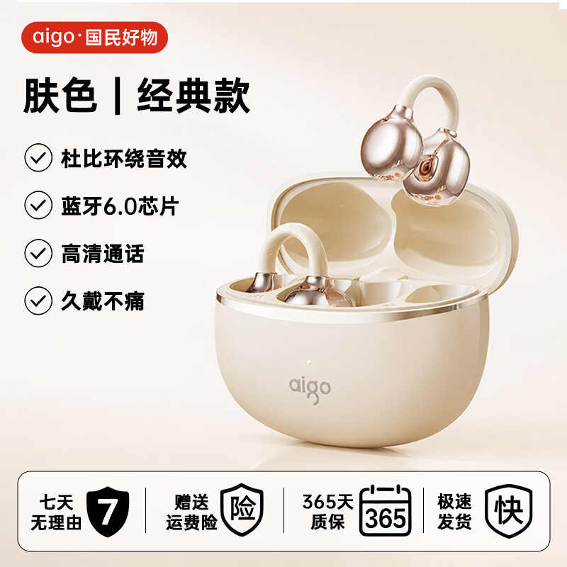 爱国者（aigo）【全网首发丨2026最新款】耳夹式蓝牙耳机 开放式运动无线不入耳 高级骨传导概念通话降噪久戴不痛 肤色【经典款】 S级音质标杆丨30天免费试用