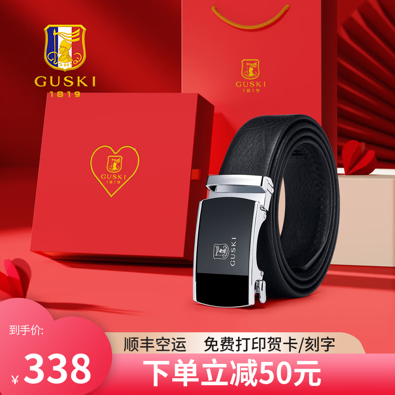 古士旗(GUSKI)品牌男士皮带男自动扣头层牛皮腰带轻奢高档生日礼物送男友实用 【爱的礼物】星河银/情系一生/为爱而解 110cm -140cm联系客服指定长度哦