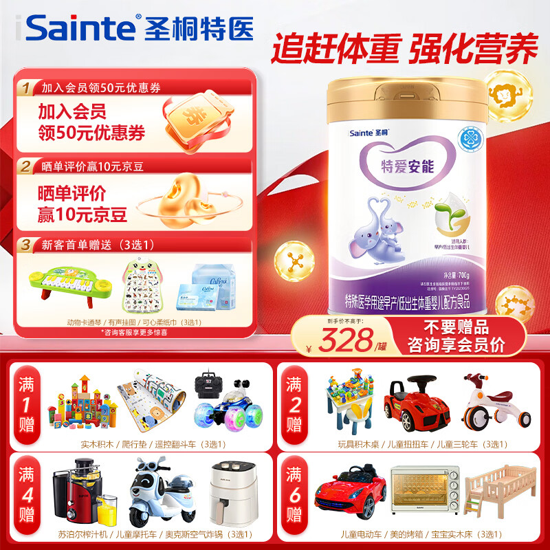 iSainte圣桐特爱安能早产儿奶粉 低出生体重宝宝特殊医学追赶生长奶粉 700g*1罐