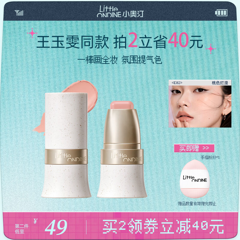 小奥汀（littleondine）玩色多用棒腮红棒#E02桃色烂漫眼影修容唇膏口红细腻提亮自然修容