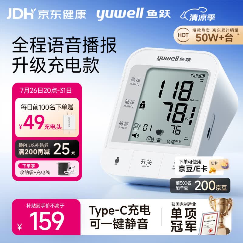 鱼跃（yuwell）上臂式电子血压计语音款血压仪医用高精准高血压测量仪家用670CR