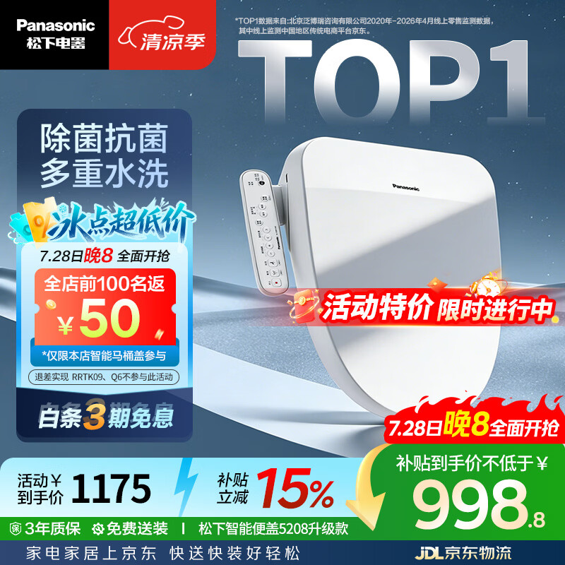 松下（Panasonic）智能便盖除菌即热式活水过滤多重清洗升级5208+