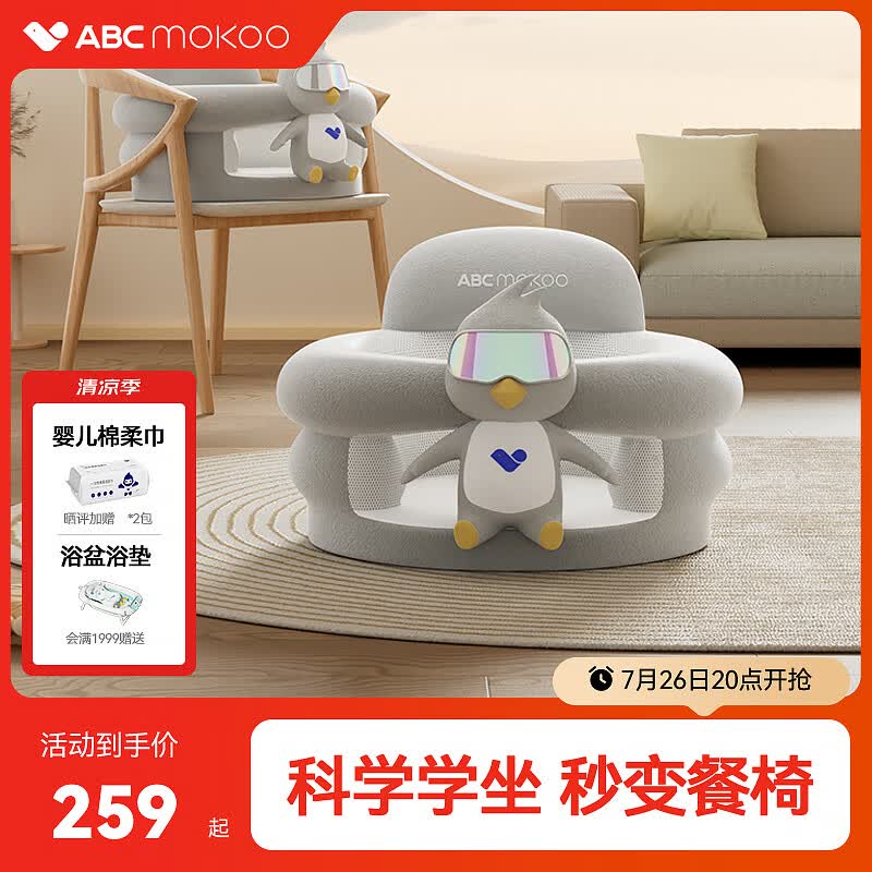 ABCMOKOO婴儿学坐椅不伤脊柱防侧翻座椅宝宝坐立神器沙发餐椅-魔可精灵