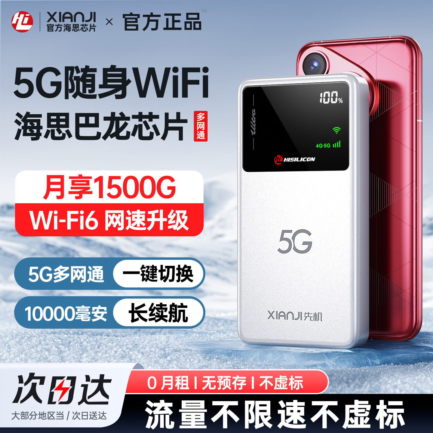XIANJI【送1500G流量】随身wifi5g无线流量2026款全国通用移动无线网络上网wi-fi流量家用便携笔记本车载 【智界版】5G海思芯片-三网通强信号全国畅游