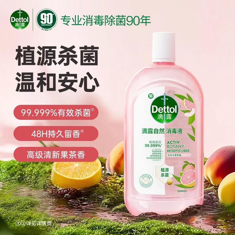 【商超同款】自然香氛消毒液()杀菌99.999% 滴露消毒液1L 自然香氛消毒液1L四瓶