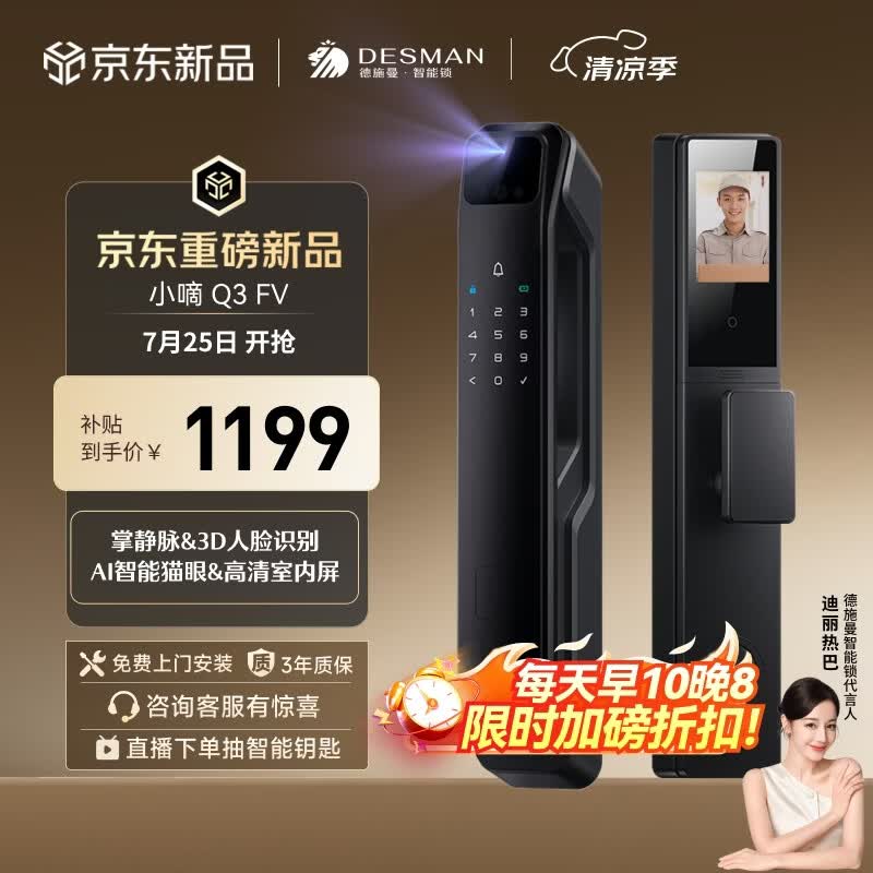 德施曼（DESMAN）智能门锁掌静脉3D人脸识别可视猫眼大屏密码防盗入户门电子锁Q3FV