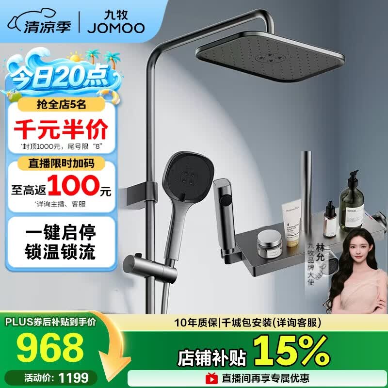 九牧（JOMOO）花洒一键启停锁温锁流自洁顶喷记忆精灵淋浴器36671-783/HBS-1