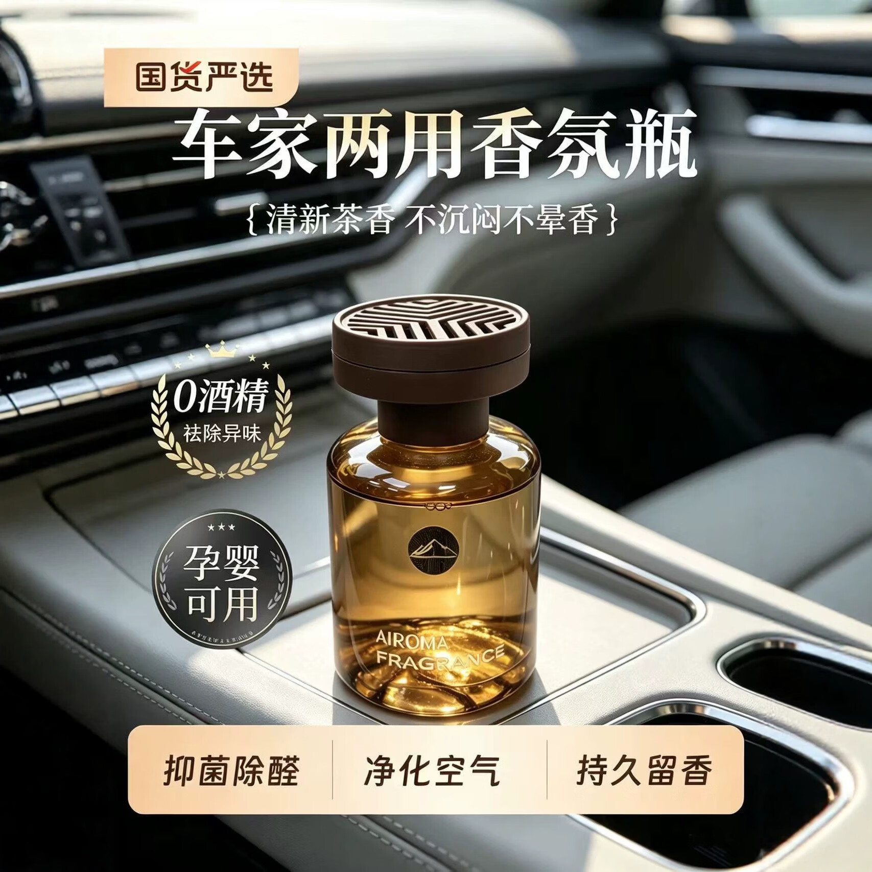 记奢胖东来同款车载香薰高级感汽车内饰香水车内摆件香氛空气持久留香 魅惑古龙 120ml
