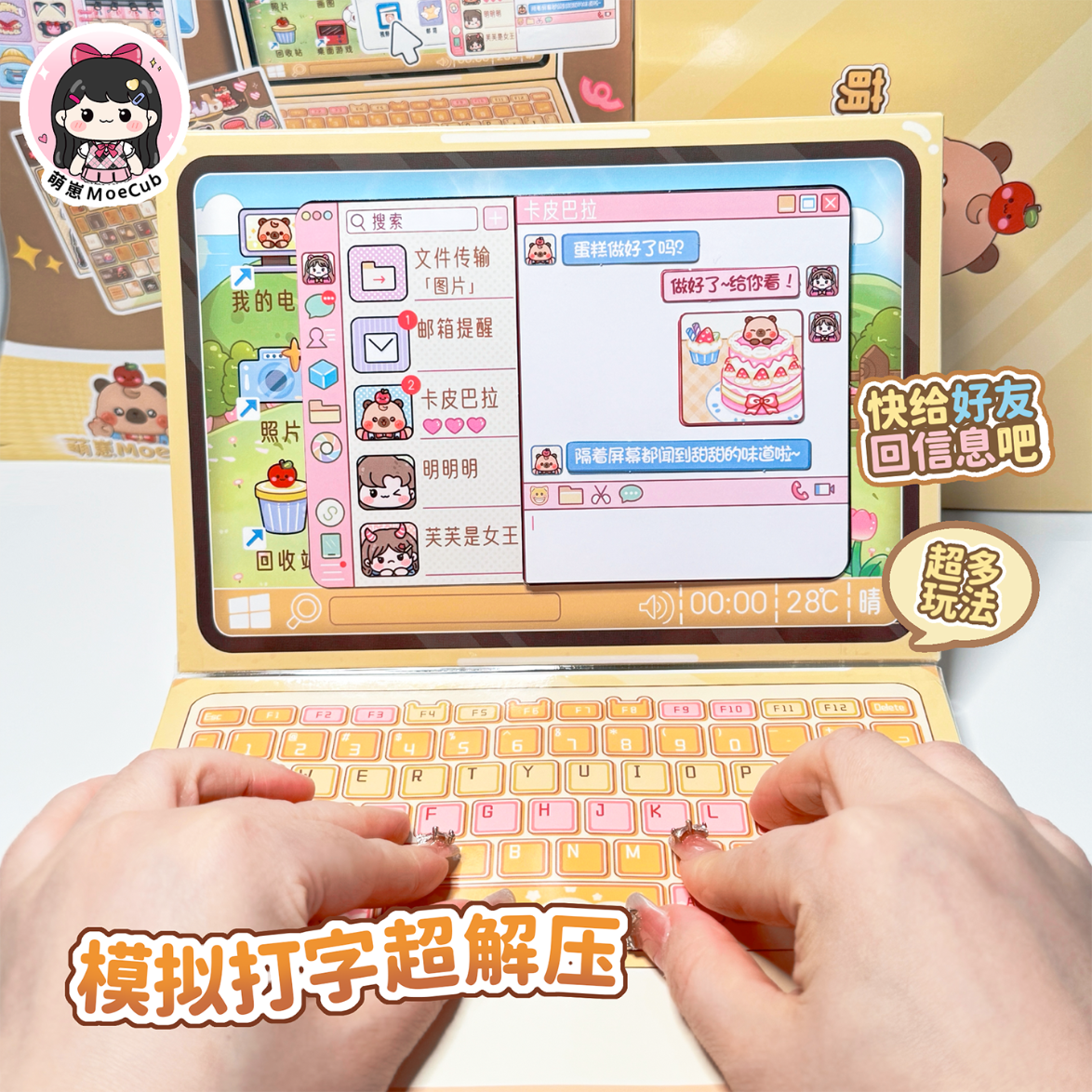 萌崽超萌卡皮巴拉笔记本电脑安静书DIY手工创意贴纸材料包 笔记本电脑安静书-樱花猫猫