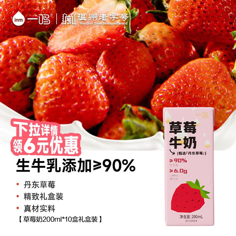 一鸣全脂草莓牛奶调制乳200ml×10盒 18.07元 - 86线报