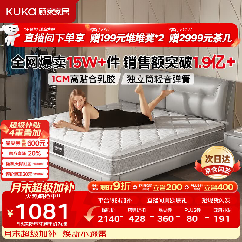 顾家家居（KUKA）梦想垫旗舰版天然乳胶独袋弹簧床垫主次卧0001J软硬适中1.5x2米