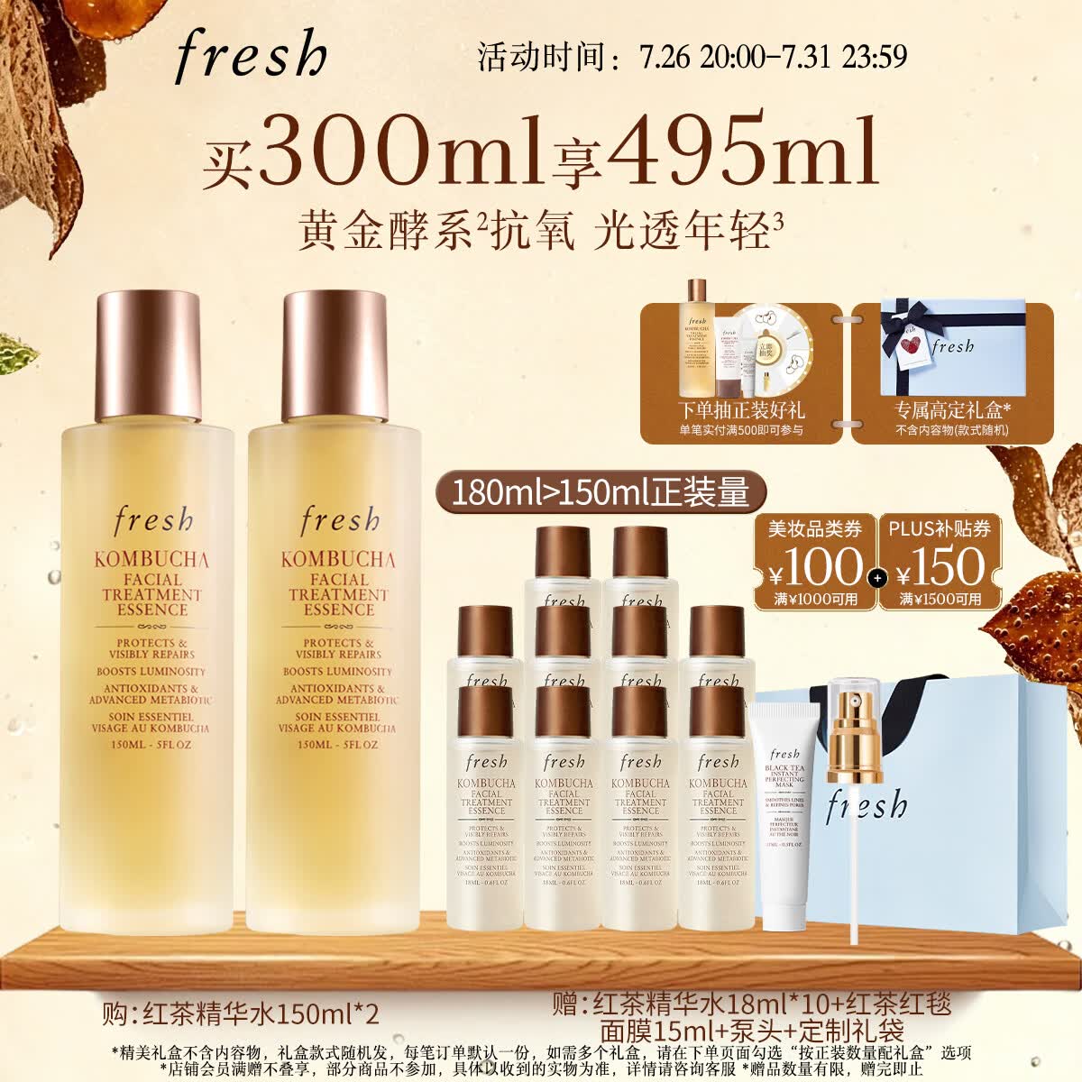 Fresh馥蕾诗红茶水酵母酵萃精华150ml*2护肤品 生日礼物送女友送男友