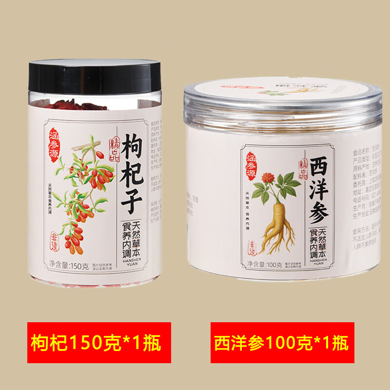 涵参源西洋参切片100g泡水泡茶煲汤煮粥养生茶抗疲劳提神调理滋补品送礼 西洋参100克+枸杞 150g*1瓶