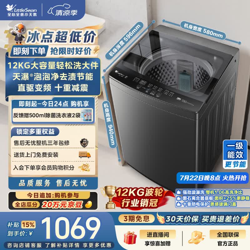 小天鹅（LittleSwan）波轮洗衣机全自动家用 12KG大容量 直驱变频 洗全家大件 TB12-1809DT 一级能效 以旧换新 京东自营