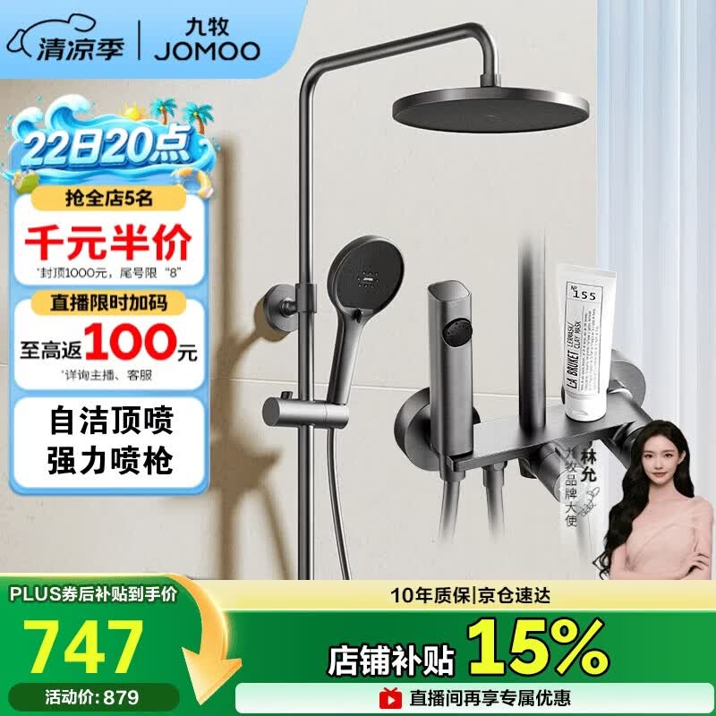 九牧（JOMOO）花洒淋浴花洒套装自动除垢增压喷枪淋浴器36633-526/HBS-1