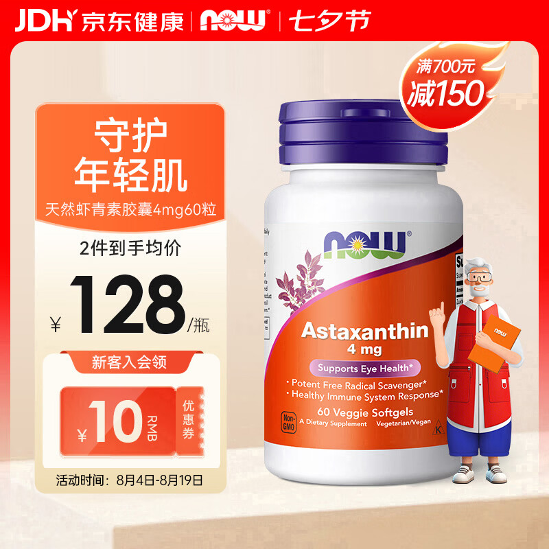 诺奥（NOW）深海天然虾青素精华胶囊雨生红球藻虾青素胶囊口服4mg60粒