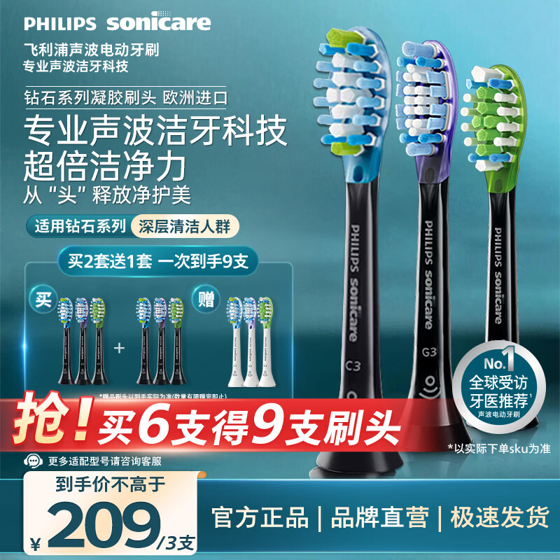 飞利浦（PHILIPS）电动牙刷头官方原装进口适配钻石7/7pro/9/9pro/AI系列刷柄清洁护龈亮白 3支装 HX9073/96 黑