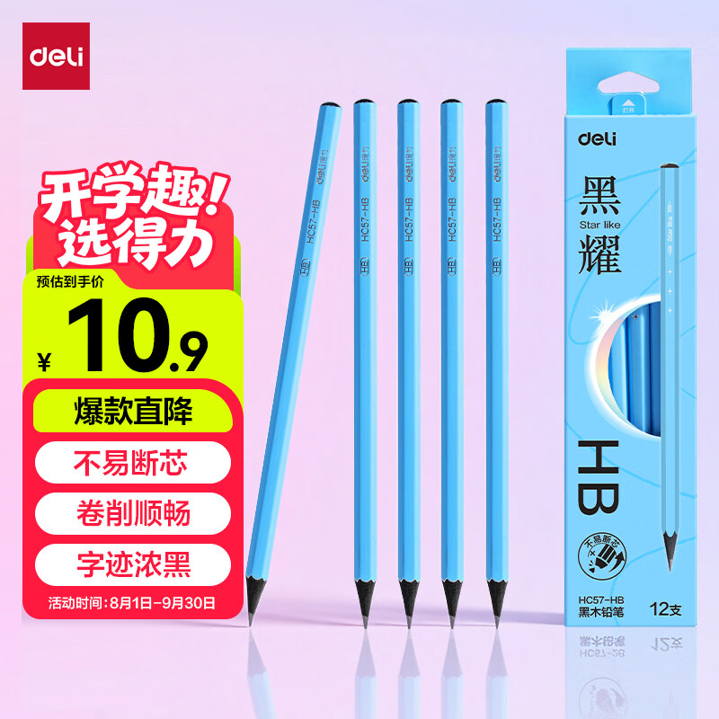 得力（deli）12支装HB蓝杆黑木铅笔黑耀六角杆书写笔石墨铅芯无毒学生练字作业考试涂卡笔开学文具