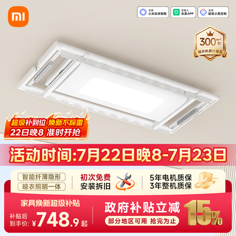 米家智能晾衣机1S 小米电动隐形晾衣架阳台专用超薄无线遥控