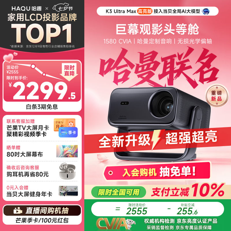 哈趣K3 UItra Max 高亮升级【1580CVIA】投影仪家用 超高清2026新款家庭影院 云台投影机 情人节礼物
