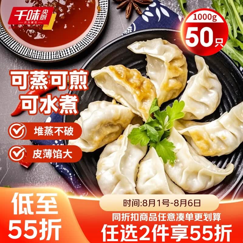 千味央厨玉米猪肉蒸煎饺1kg/50只速食锅贴水饺饺子儿童早餐速冻半成品