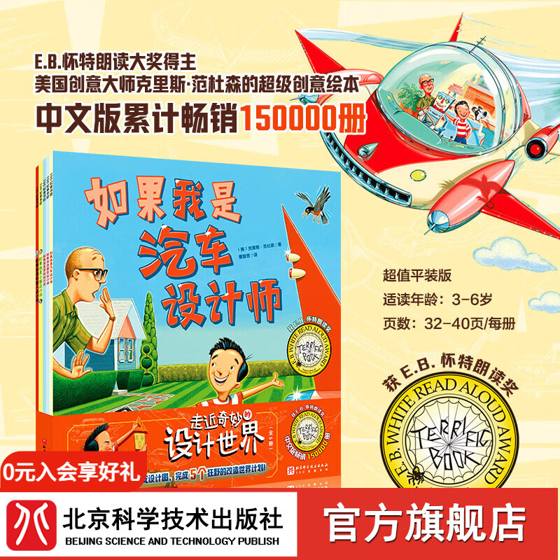 首发 走进奇妙的设计世界（全5册）培养创造性解决问题的能力 超值平装版