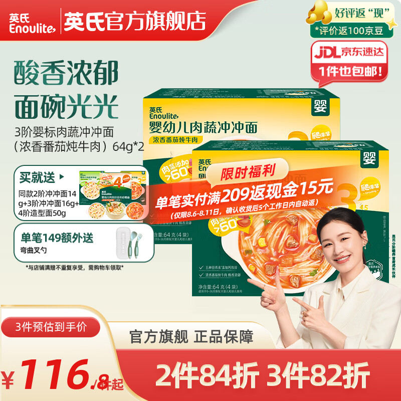 英氏（Engnice）婴幼儿肉蔬冲冲面家庭装 出行宝宝外出辅食冲泡即食面条 【10月+冲冲面】番茄牛肉味64g*2