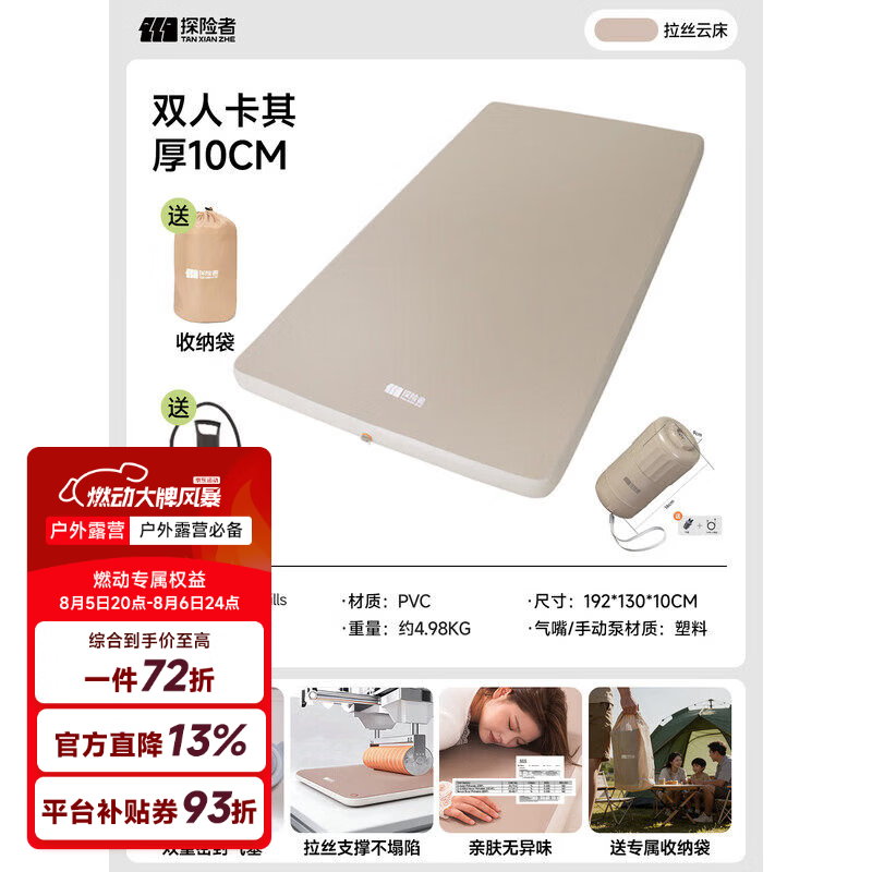 探险者（TAN XIAN ZHE）拉丝充气床垫家用打地铺睡觉野户外露营全自动睡垫单人帐篷气垫 【厚10CM双人】卡其色+自动充气泵