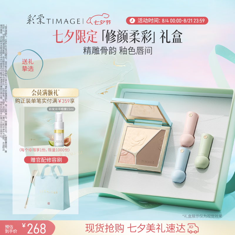 彩棠修容盘口红禮盒修容盘3支口红 207.7元 - 86线报