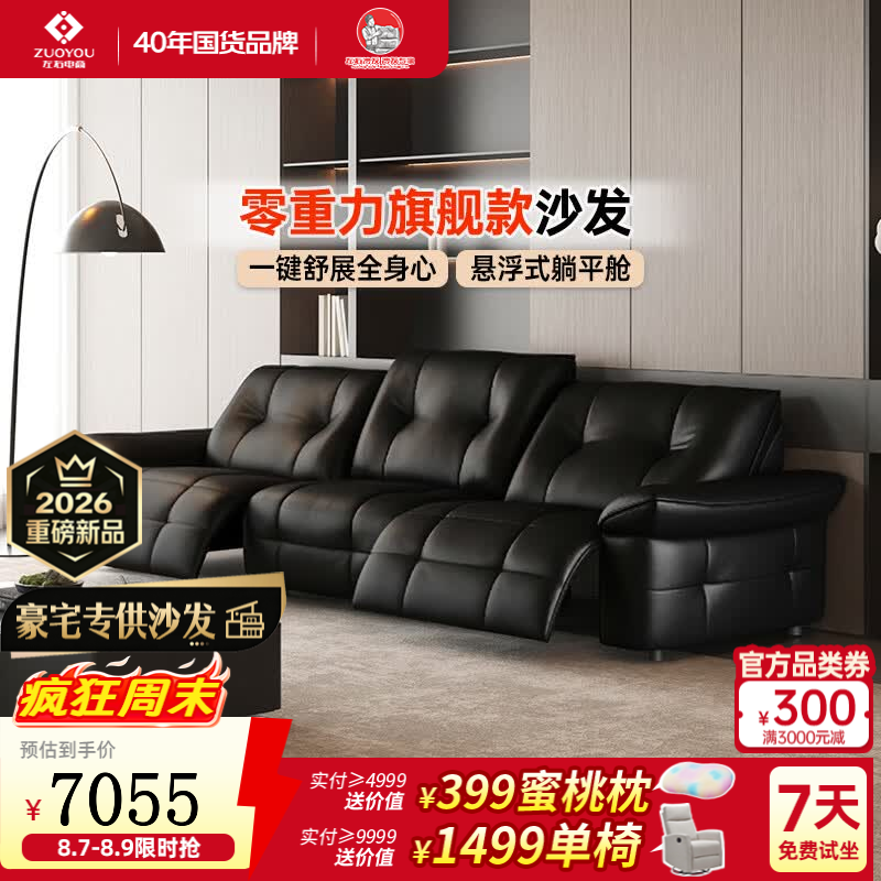 左右电动功能真皮沙发客厅轻奢2026新款现代简约全青零重力零靠墙黑羽 [2]3.01米三人位双电动 哑黑色