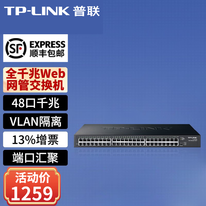 普联(TP-LINK)全千兆交换机企业级交换器分线器 TL-SG2048 48口千兆