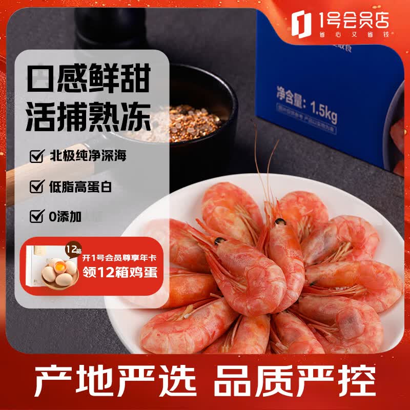 1号会员店（One's Member）熟冻北极甜虾 净重3斤/ 90-130规格 轻食海鲜 野生捕捞 新货
