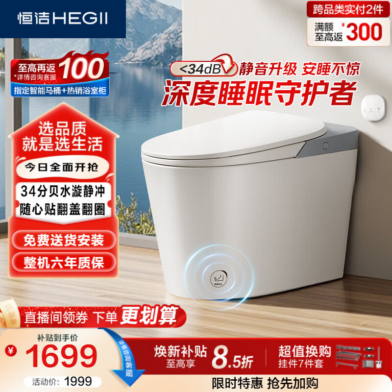 恒洁（HEGII）轻智能马桶静音冲无水压带水箱小户型家用HQ606P-305免费送装