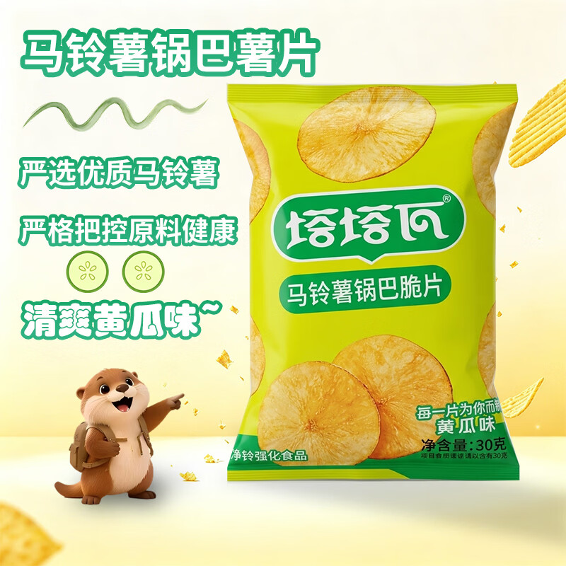 塔塔瓦马铃薯锅巴脆片薯片休闲小零食薯片追剧解馋办公室宿舍膨化零食 黄瓜味30克*5包装