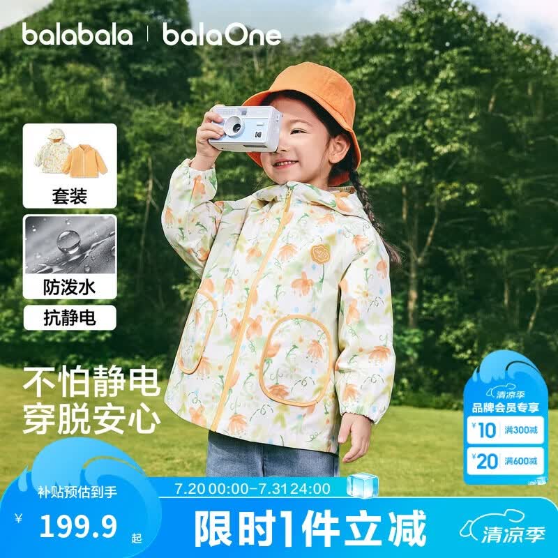 巴拉巴拉童装儿童外套男女童2026新款春装宝宝三防摇粒绒两件套抗静电防风