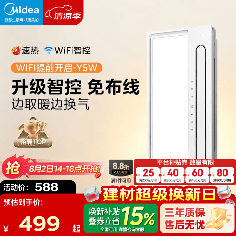 美的（Midea）风暖浴霸暖风照明排气一体五合一智能暖风机浴室卫生间换气取暖器 Y5W智控丨2832W强暖丨瀑布摆风