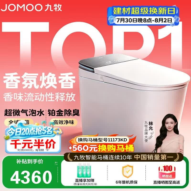 九牧（JOMOO）智能马桶S8净界Ultra自动翻盖家用马桶香氛焕香ZS860-305免费送装