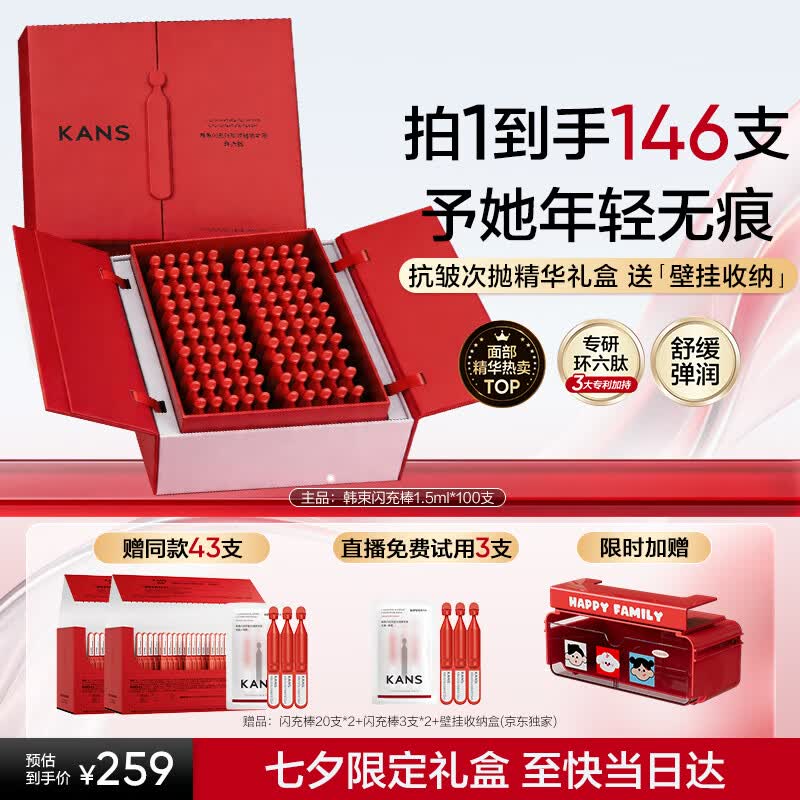 韩束红蛮腰闪充棒次抛精华液送抗皱水乳紧致补水七夕情人节礼物送女友