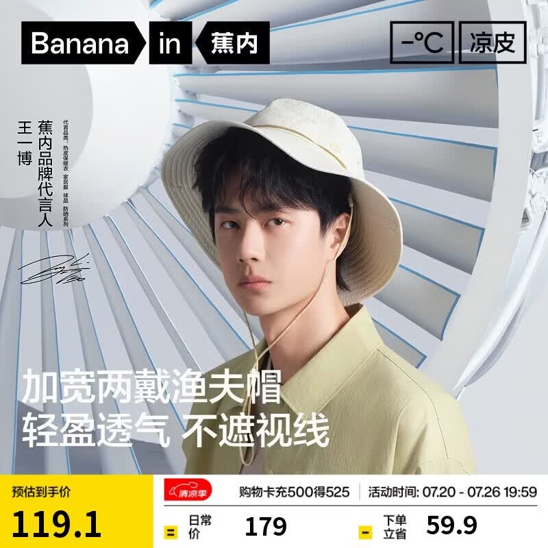 蕉内【王一博同款】凉皮502UV防晒男女渔夫帽子防紫外线夏季户外遮阳