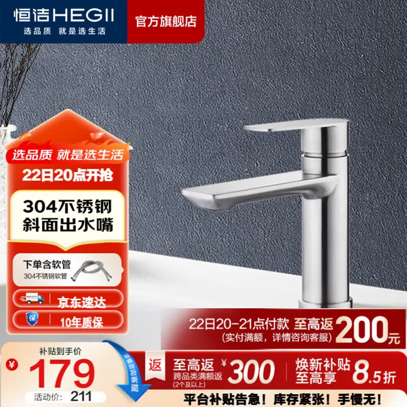 恒洁（HEGII）面盆水龙头 卫生间健康洗脸洗手盆冷热水龙头（含进水软管） 【斜面出水】不锈钢 HMF913-111-SD