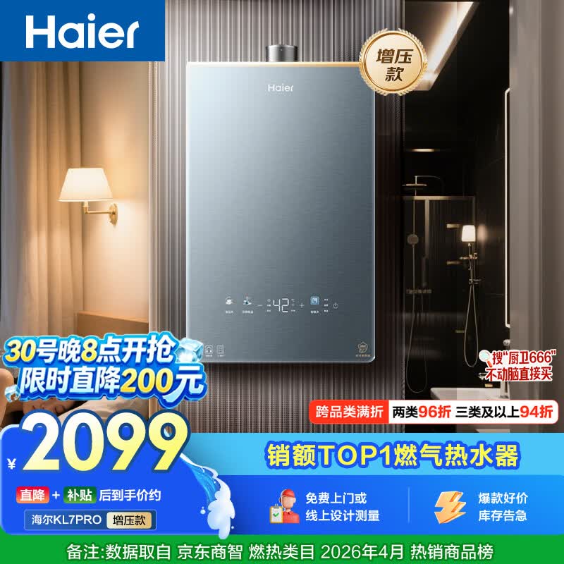 海尔【静音王KL7PRO】16升燃气热水器天然气 真场景实测静音认证 水伺服恒温 增压大水量家用 彩晶面板