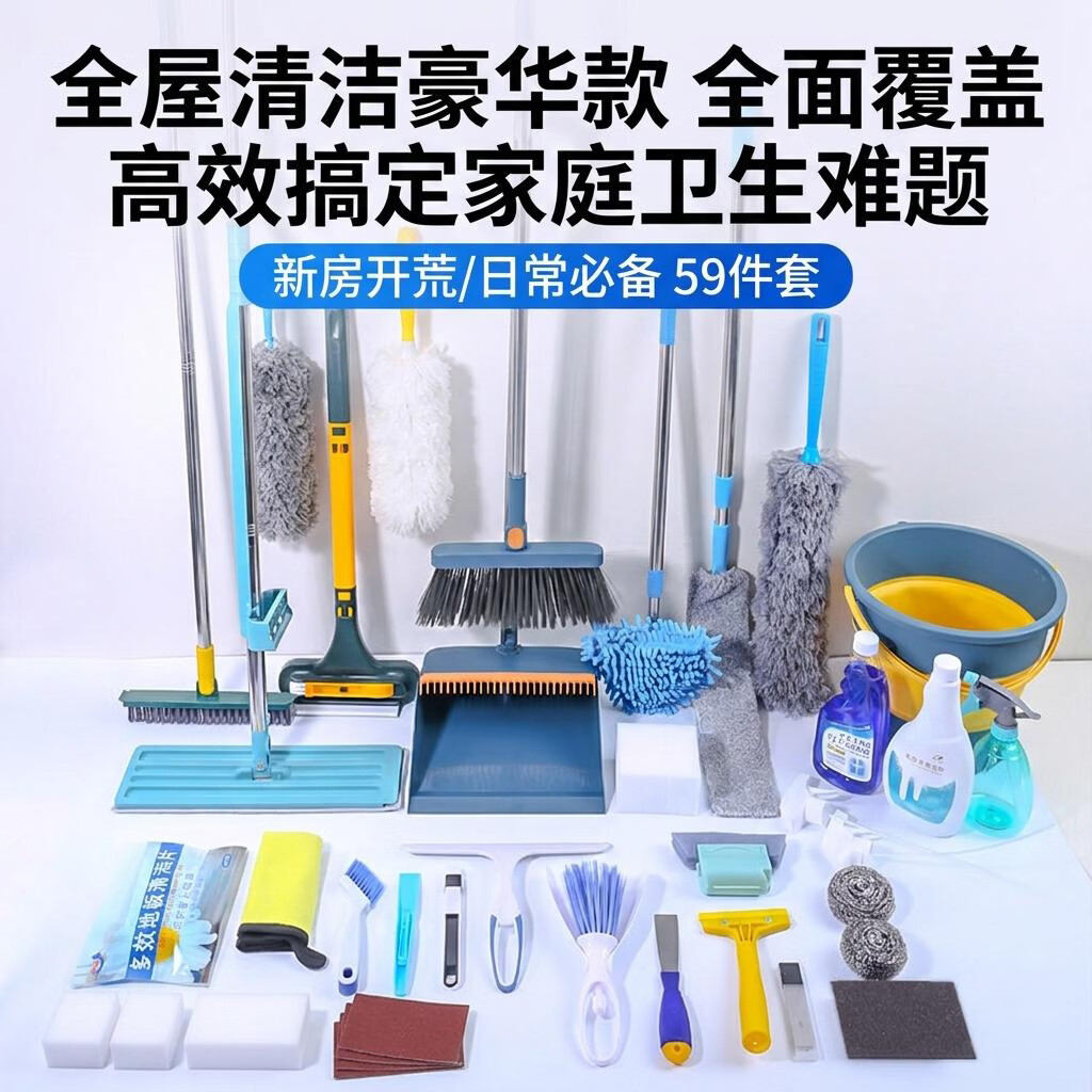 NVE开荒保洁工具全屋清理不费力新房装修家政用具大扫除清洁打扫卫生 开荒装修保洁59件采购折叠大水桶+一杆多用+扫帚簸箕刷
