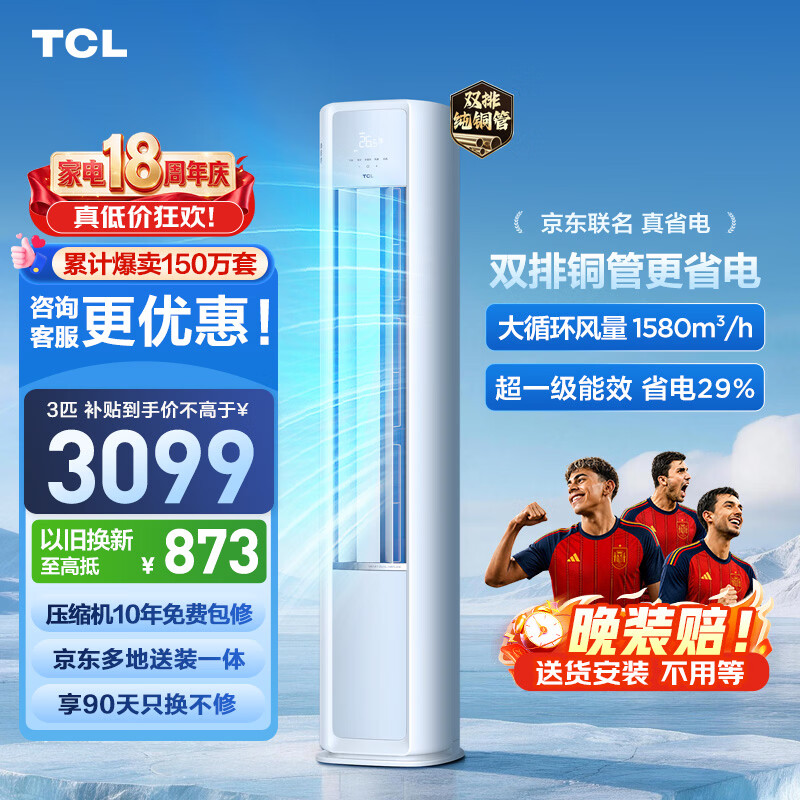 美的自营空调 6699元，TCL自营空调 0.99元 - 86线报