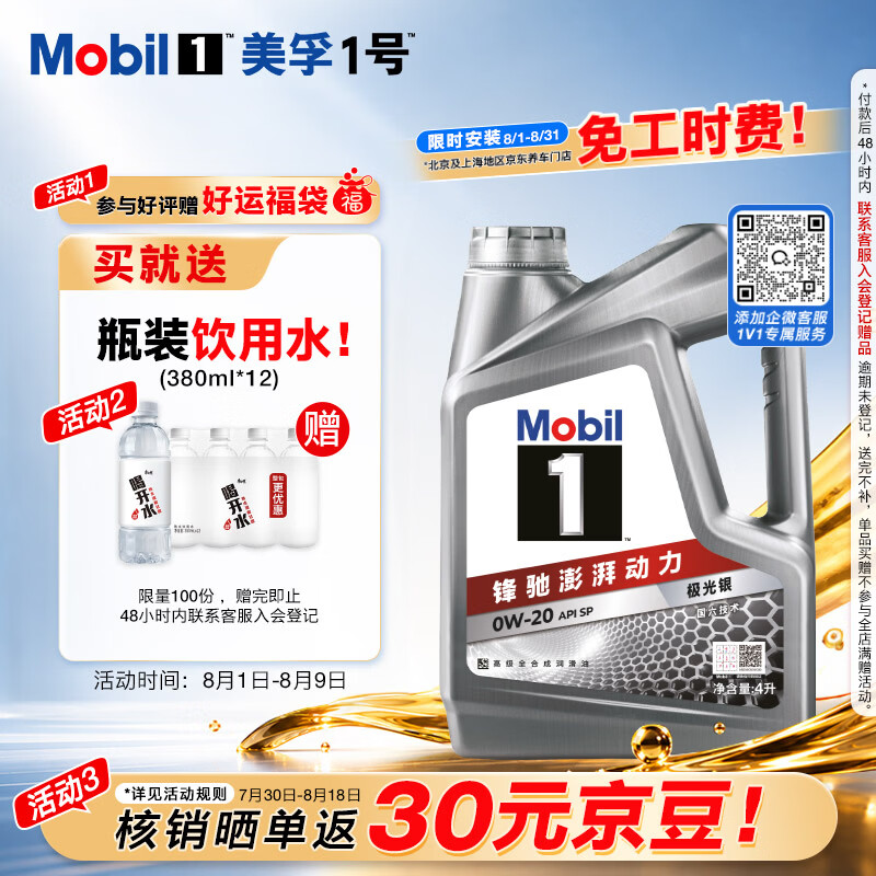 美孚（Mobil）全合成汽机油0W-20 SP级4L美孚1号极光银汽车保养京东养车自营