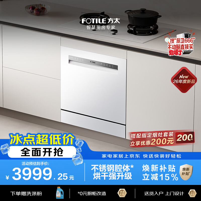 方太03-B-N10灶下洗碗机嵌入式白色N1S升级小尺寸家用105升容量不锈钢内腔独立消杀新国标