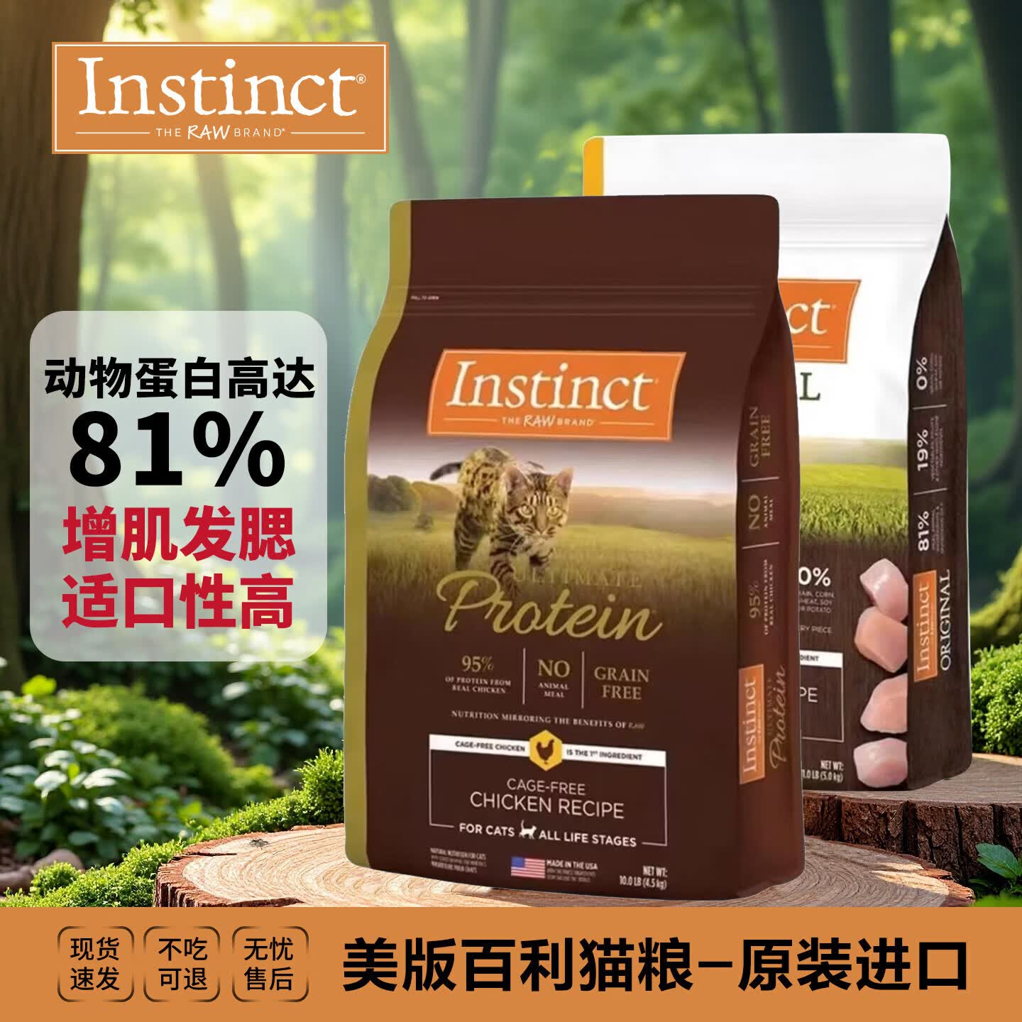 生鲜本能（instinct）天然百利猫粮美国进口无谷经典无谷鸡肉高蛋白成幼猫主粮全阶段 高蛋白10磅4.5kg 【官方正品橙标】